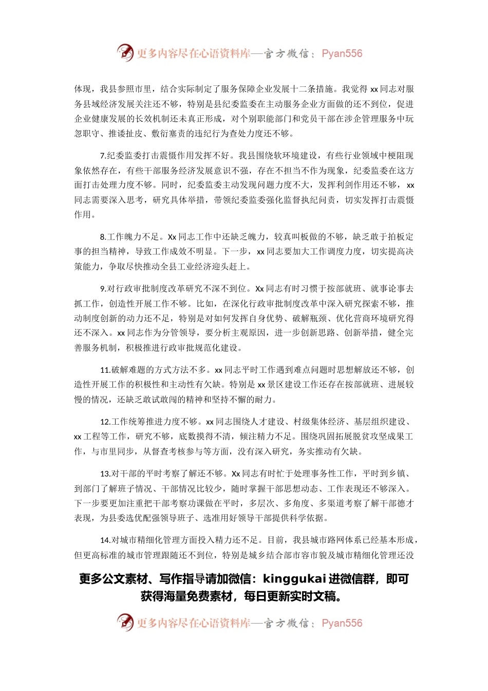 党史学习教育专题民主生活会批评与自我批评意见参考（30条）.docx_第2页