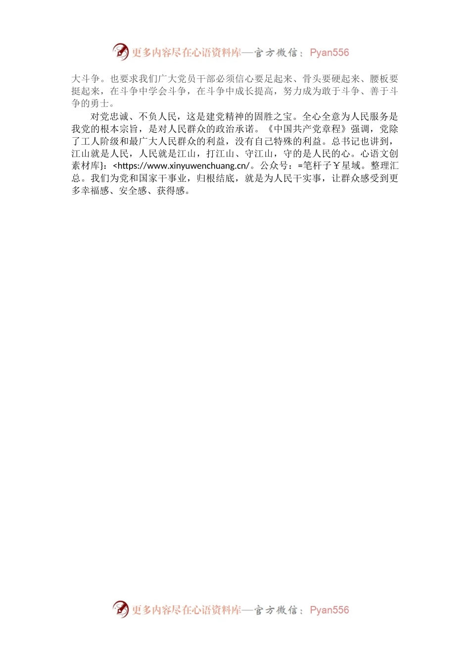 党员领导干部学习习近平总书记建党100周年大会心得体会.docx_第2页