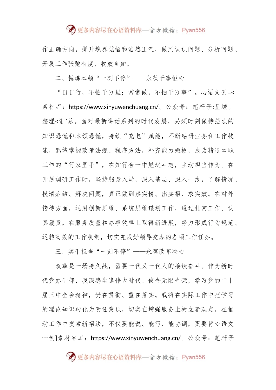 党办干部学习党的二十届三中全会精神感悟.docx_第2页