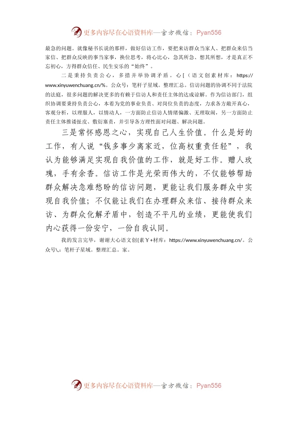 信访系统第二批主题教育研讨交流发言材料：学思践悟新思想凝心聚力担使命.docx_第2页