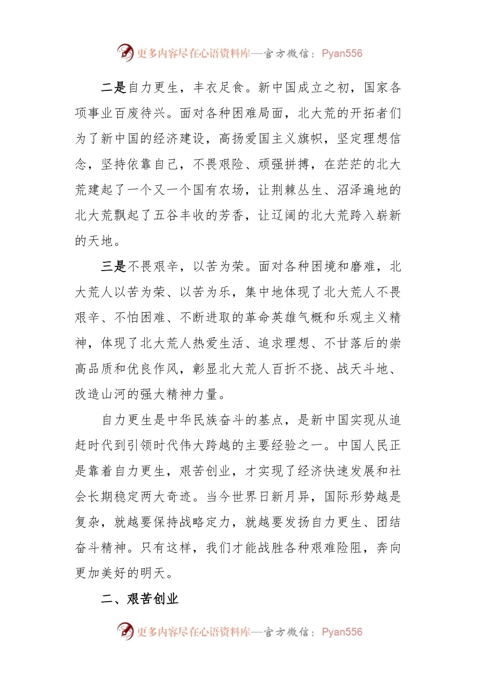 党课材料：北大荒精神永远高扬的光辉旗帜.docx_第2页