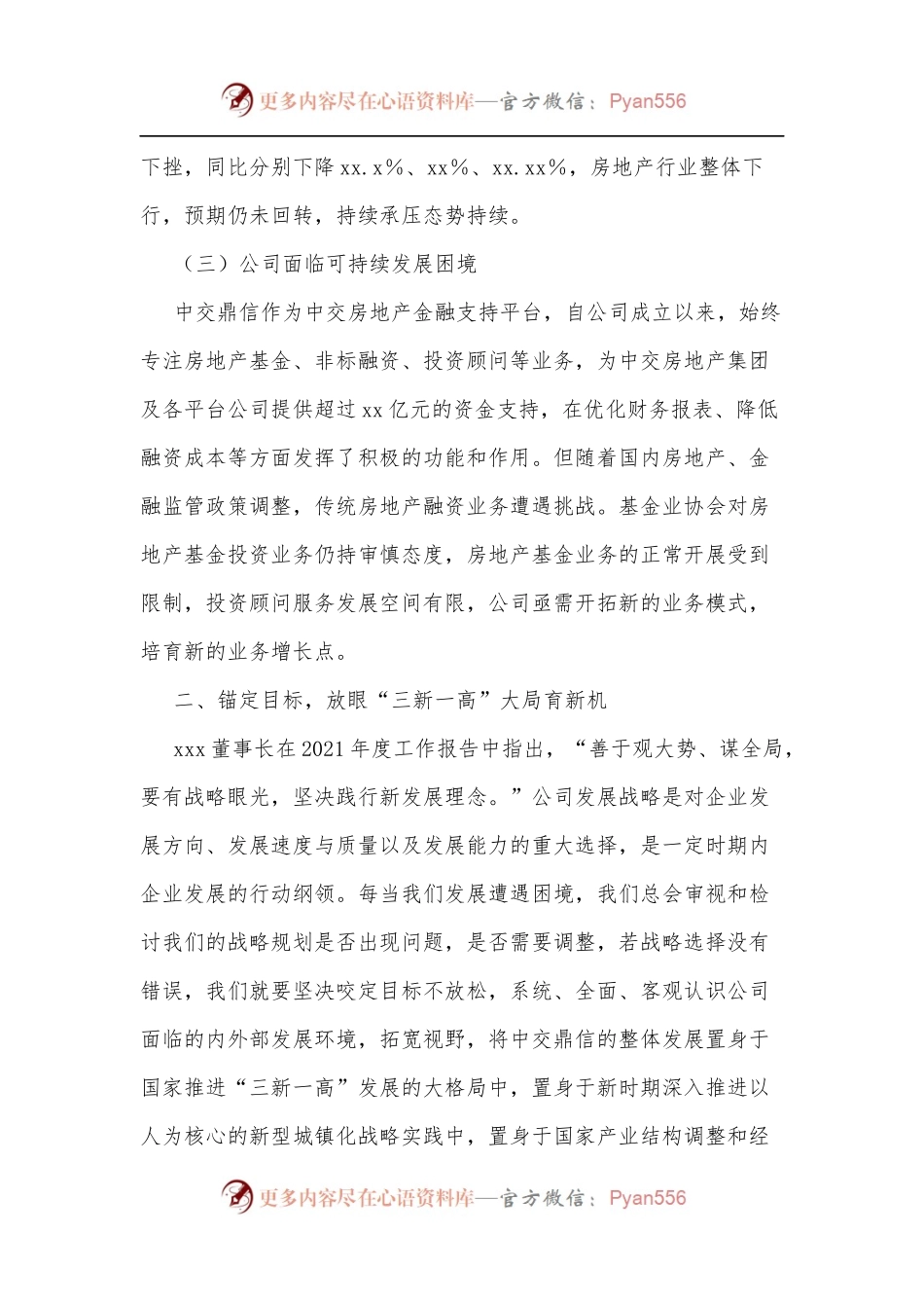 党工委书记在全面复工复产动员部署会议上的讲话.docx_第2页