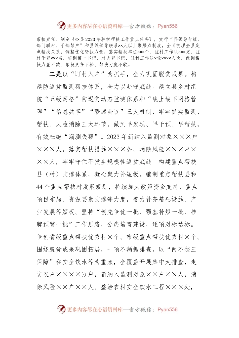 关于2023年度巩固拓展脱贫攻坚成果同乡村振兴有效衔接工作情况的报告.docx_第2页
