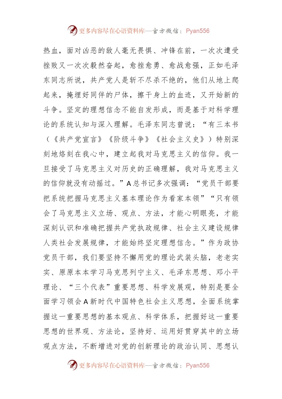 党课：强化政治意识 树立新样子（政协）.docx_第2页