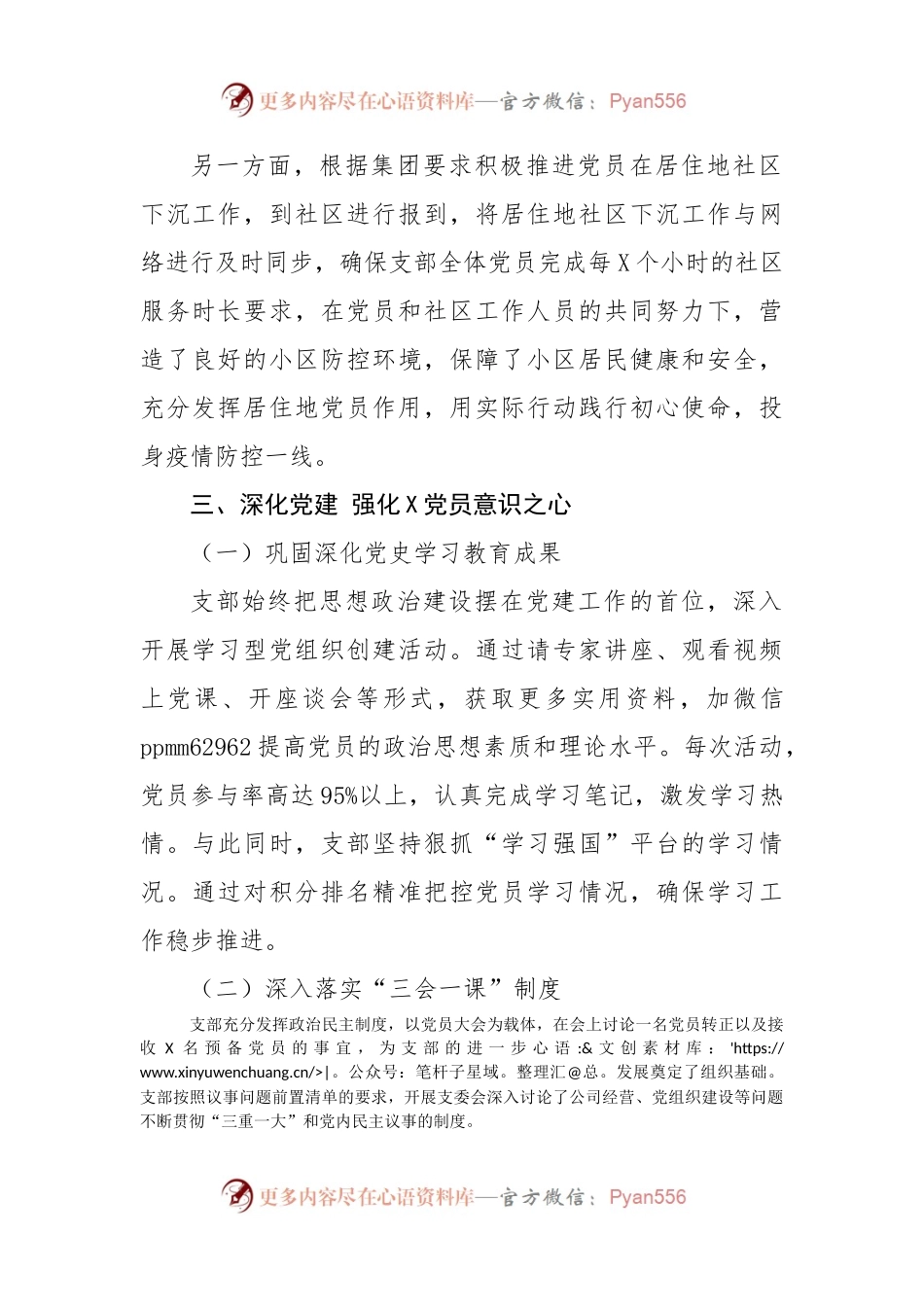 公司支部党建工作情况汇报.docx_第2页