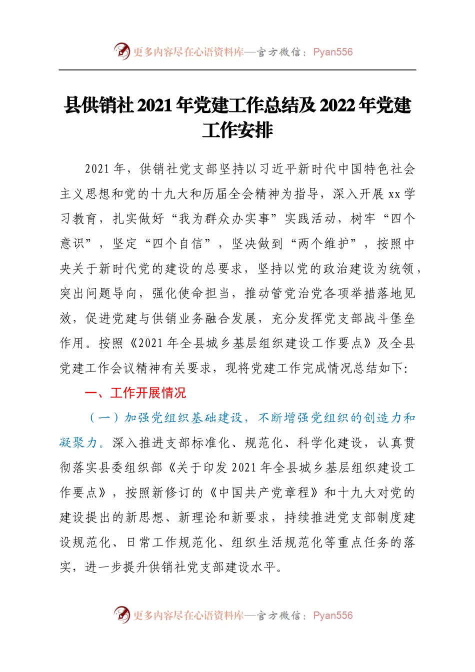 党建工作总结及2022年党建工作安排.docx_第1页
