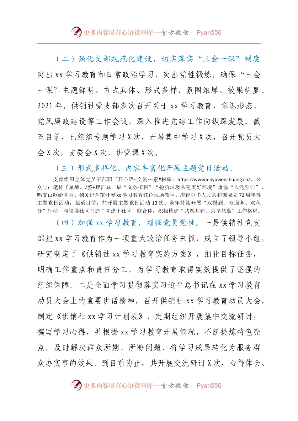 党建工作总结及2022年党建工作安排.docx_第2页