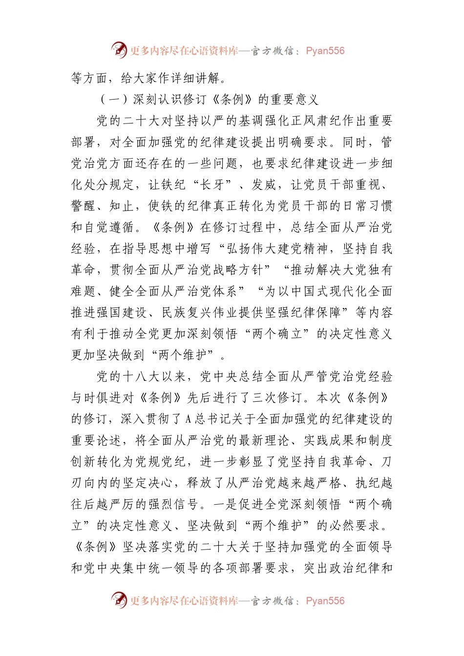 党纪党课讲稿：将纪律要求内化于心外化于行.docx_第2页