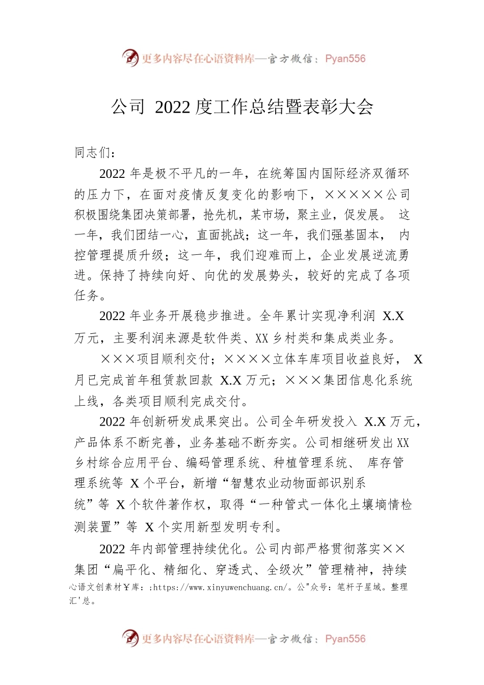 公司2022度工作总结暨表彰大会.docx_第1页