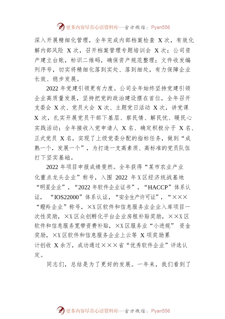 公司2022度工作总结暨表彰大会.docx_第2页