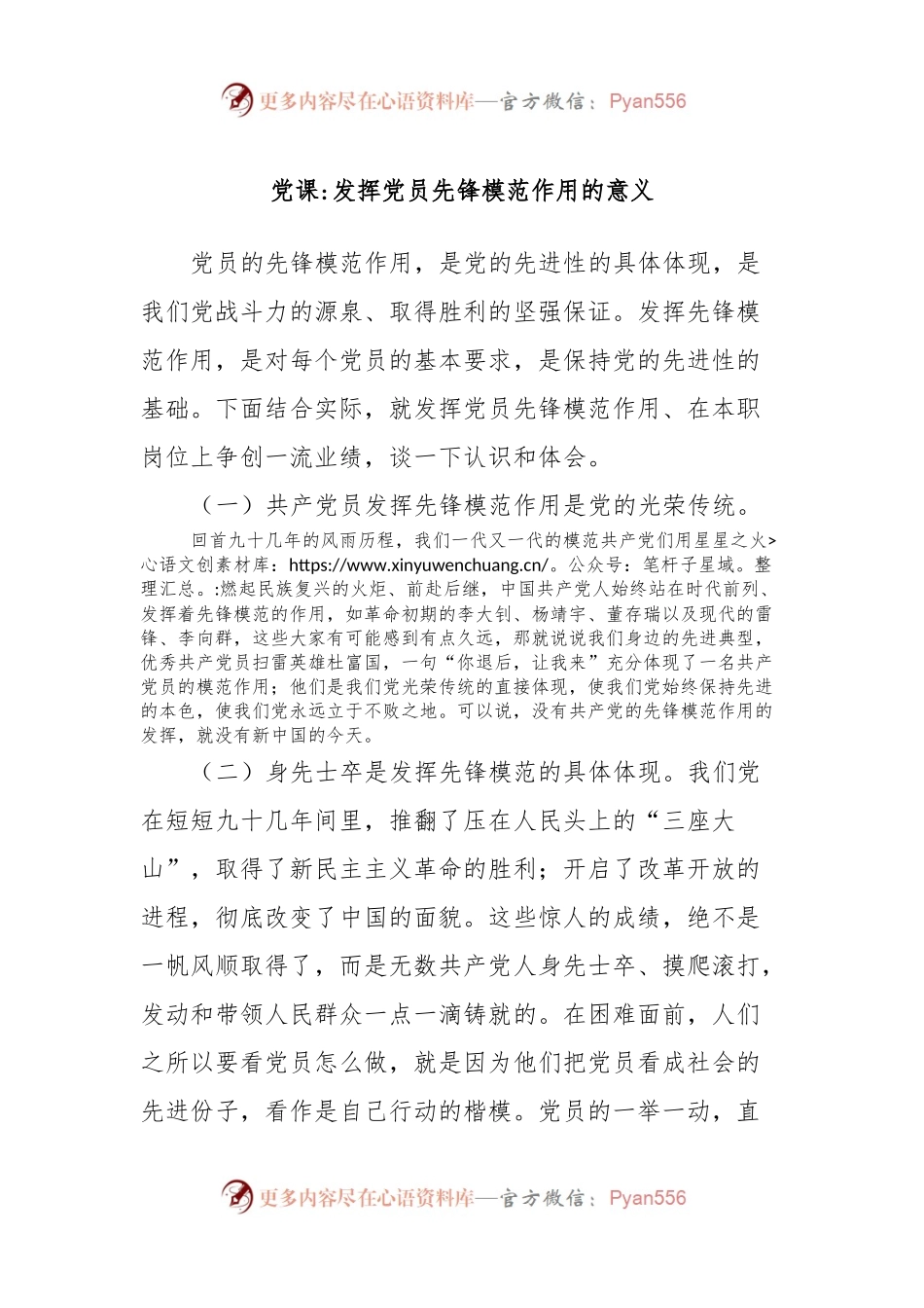 党课发挥党员先锋模范作用的意义.docx_第1页