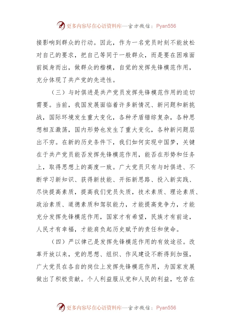 党课发挥党员先锋模范作用的意义.docx_第2页
