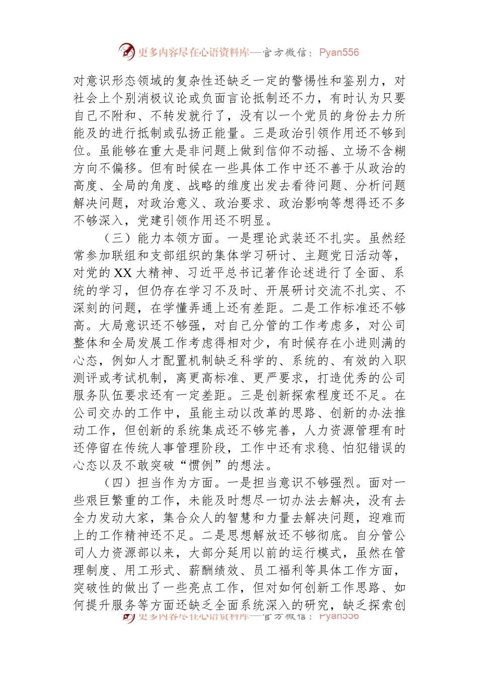 公司主题教育民主生活会个人对照检查材料.docx_第2页