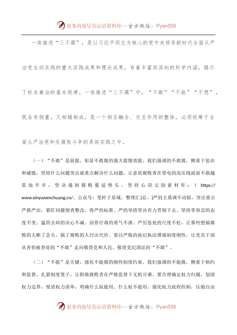 党课讲稿：综合发力一体推进“三不腐” 坚定不移把反腐败斗争进行到底.docx_第2页