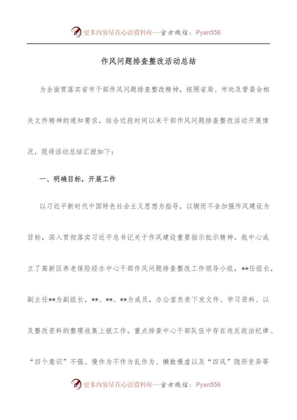 作风问题排查整改活动总结.docx_第1页