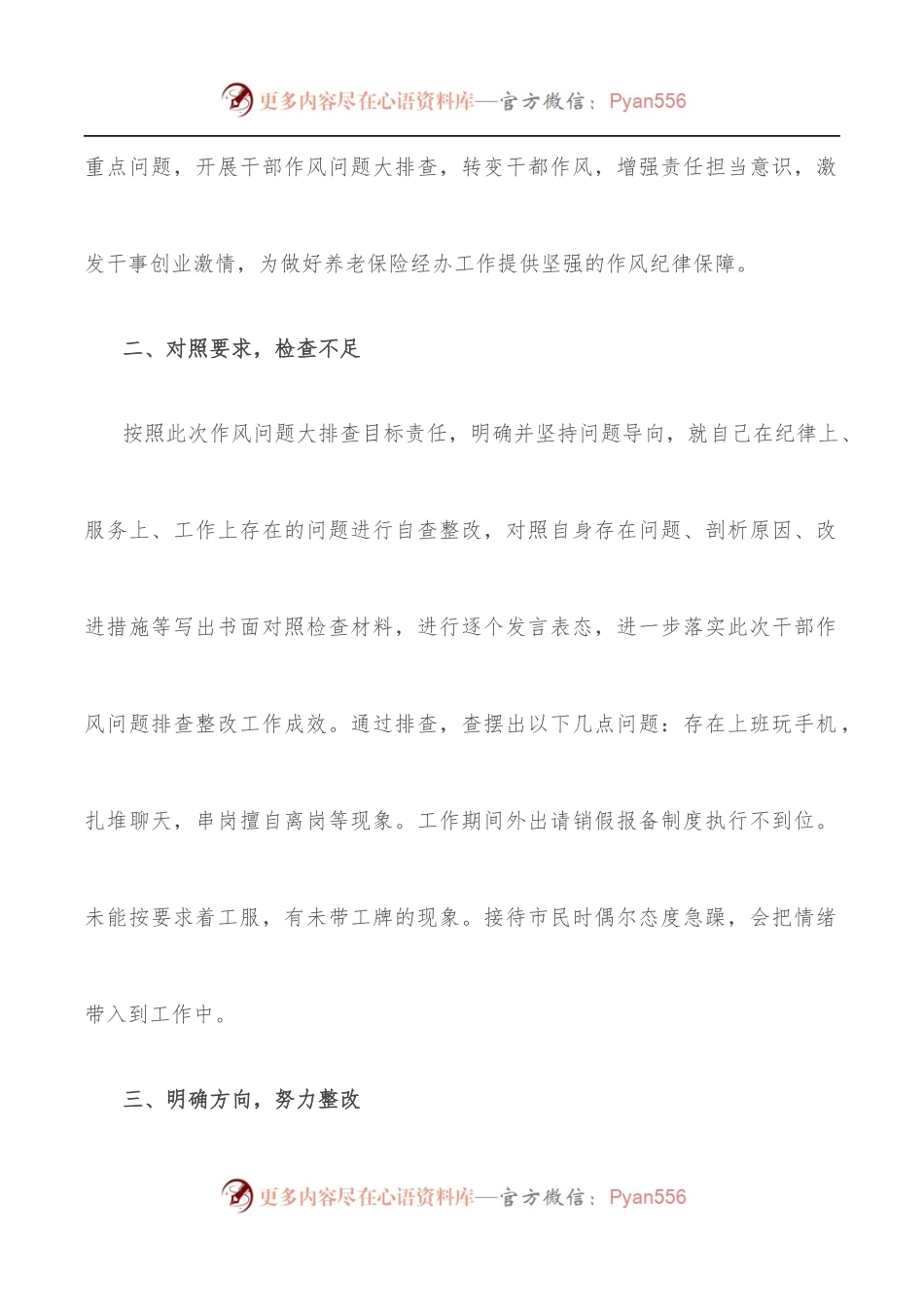 作风问题排查整改活动总结.docx_第2页
