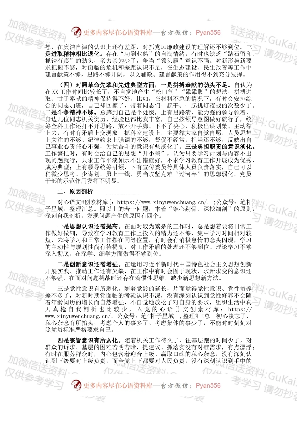 党员202X年度组织生活会个人对照检查材料.docx_第2页
