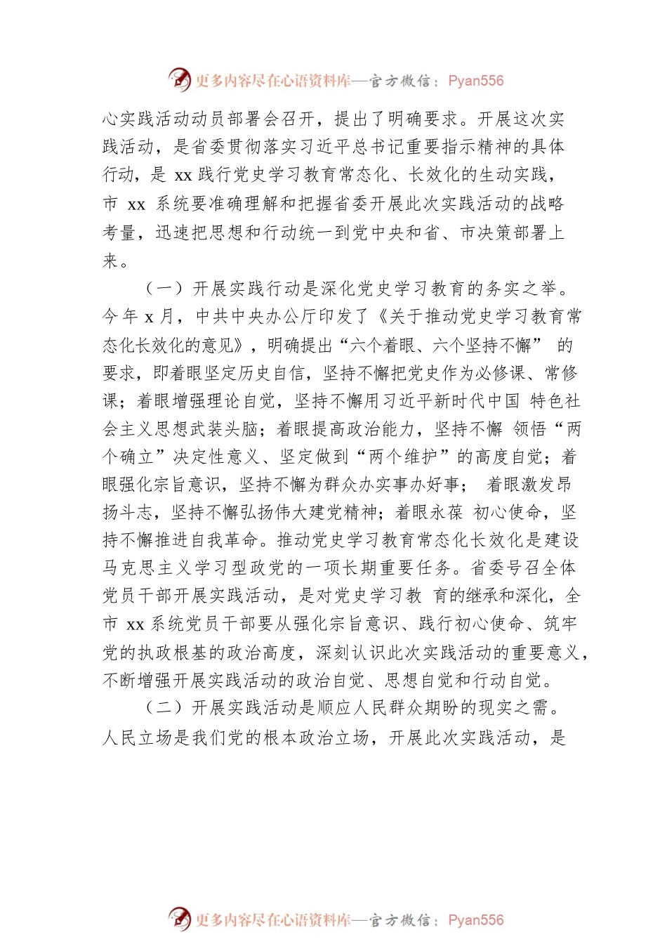 党组书记、局长在全局党员干部下基层察民情解民忧暖民心实践活动动员会上的讲话.docx_第2页