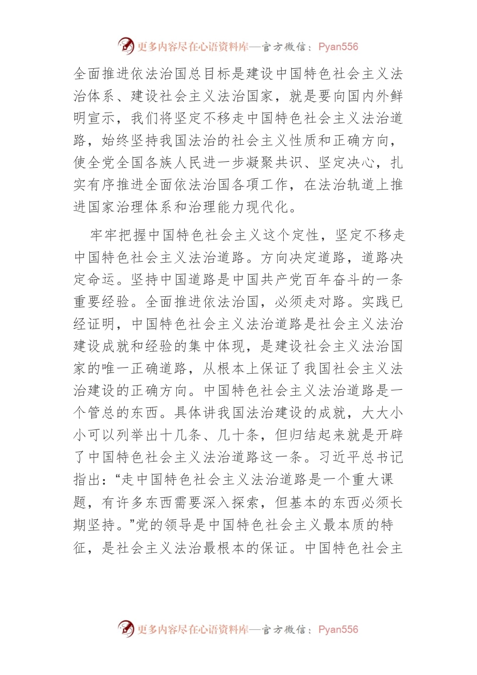 全面推进依法治国总目标引领法治中国前进方向.docx_第2页