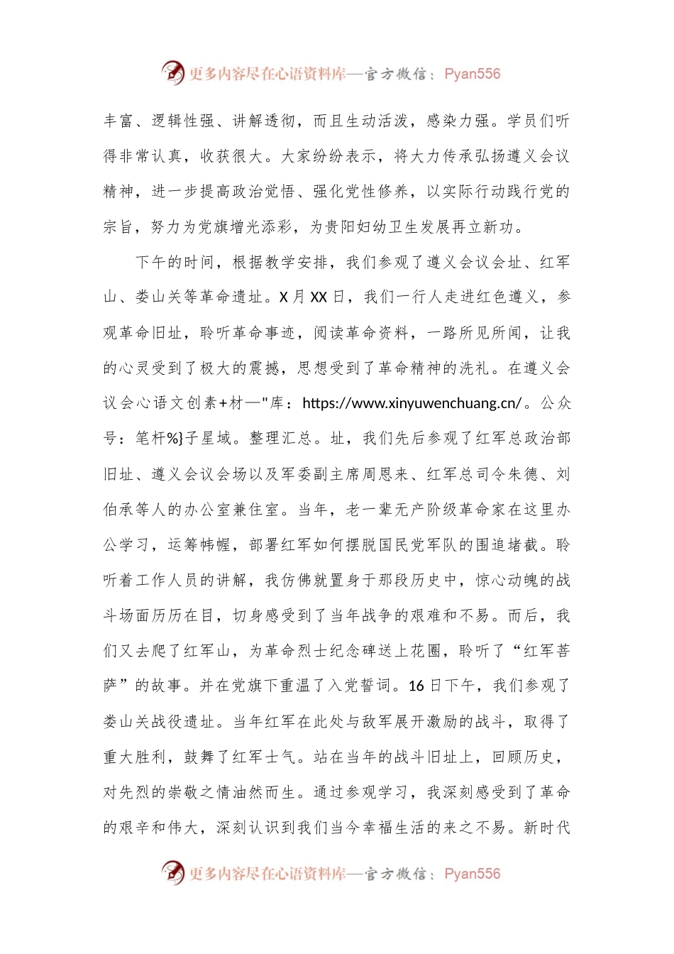 党务干部能力提升培训班心得体会.docx_第2页