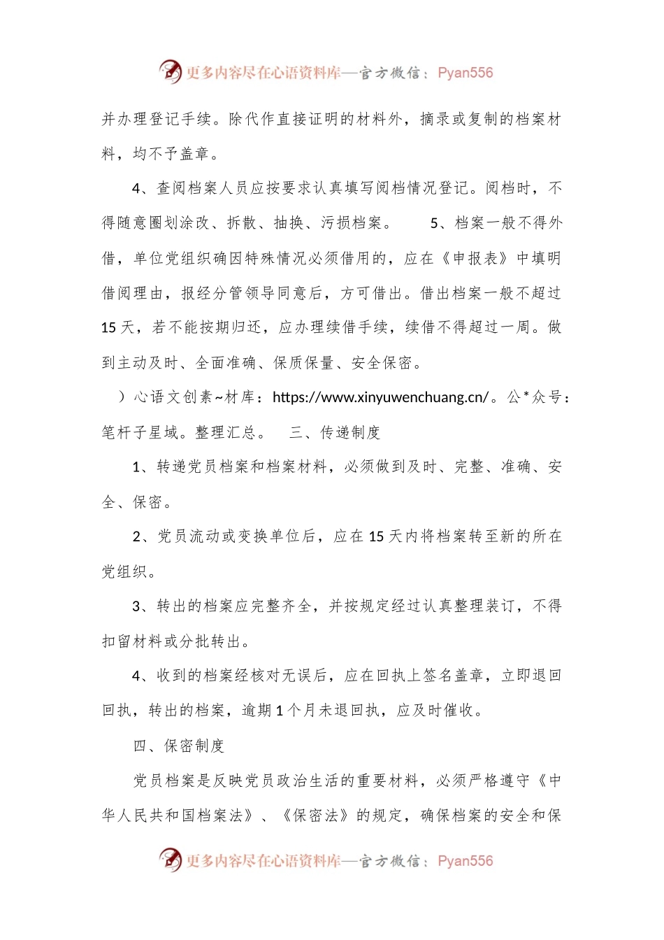 党员档案管理制度.docx_第2页