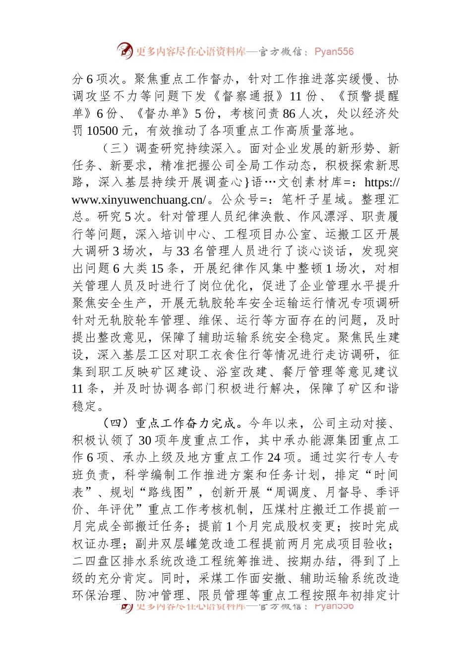 党建综合工作开展情况自检报告.docx_第2页