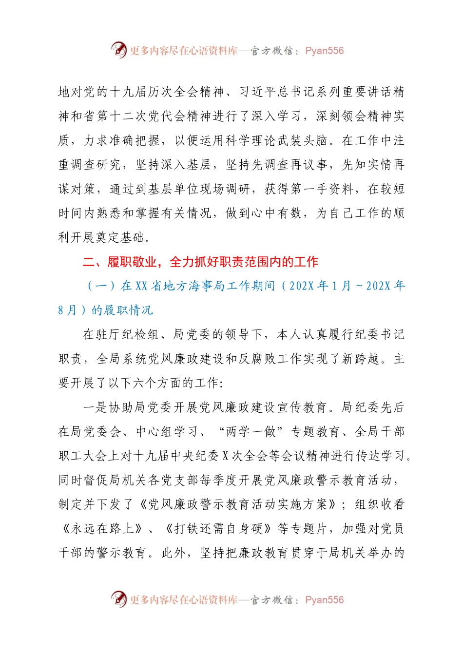 公司纪委书记监事会主席述德述职述廉报告.docx_第2页