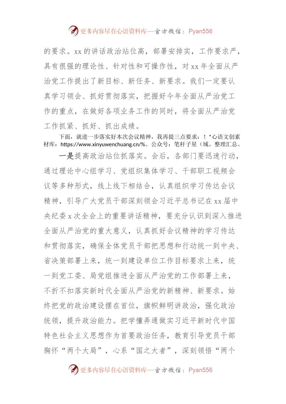 全面从严治党工作会议主持词流程.docx_第2页