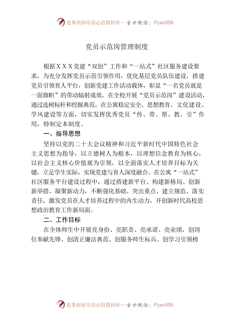 党员示范岗制度10.25.docx_第1页