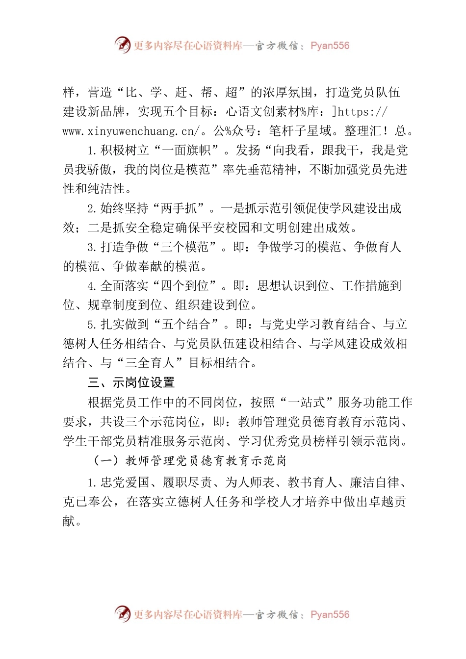 党员示范岗制度10.25.docx_第2页