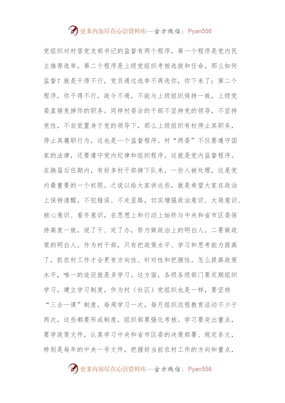 全区村（社区）党组织书记专题培训班上的辅导报告.docx_第2页