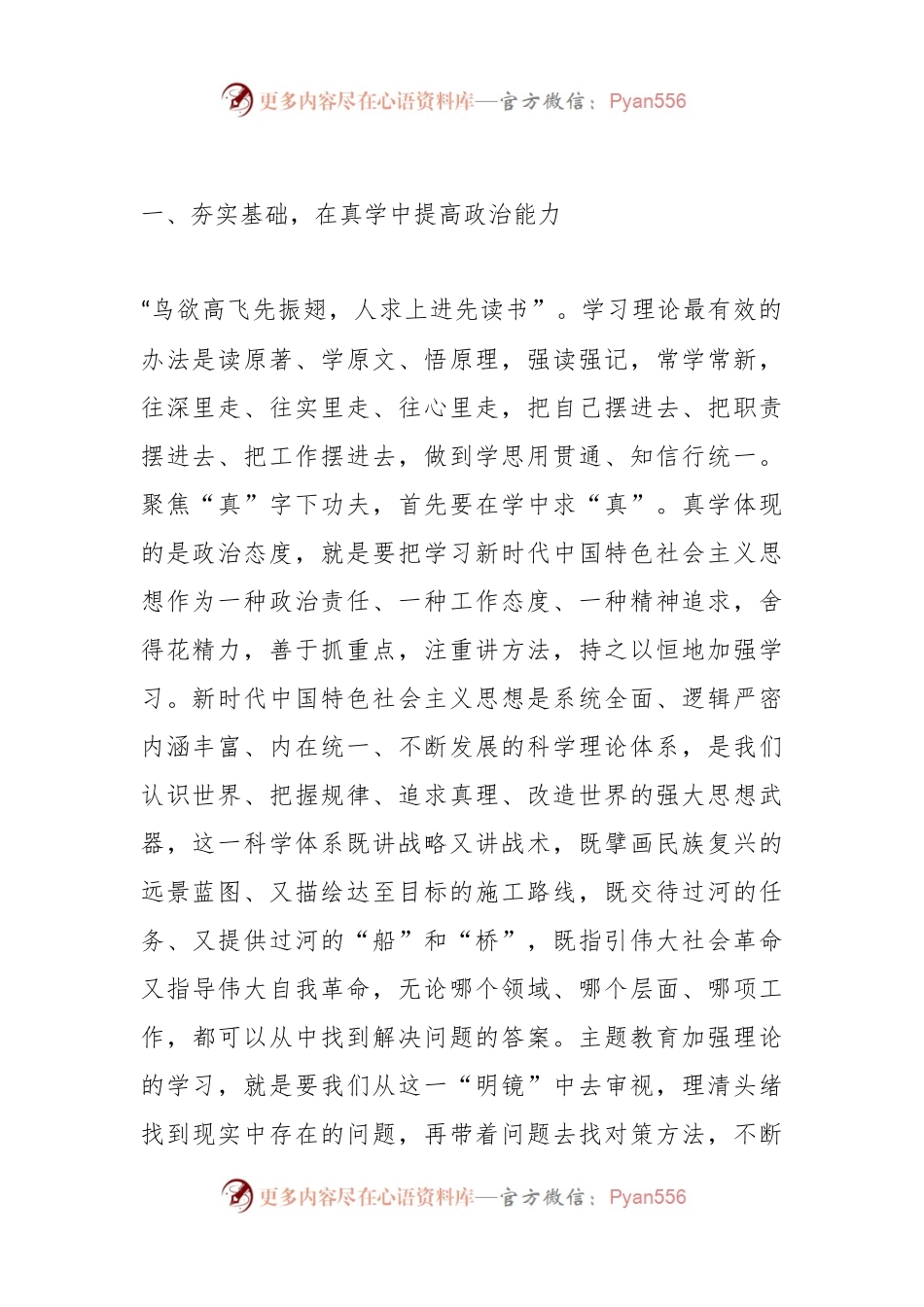 党课讲稿：勇于担当实干，在履职尽责中推动工作发展.docx_第2页