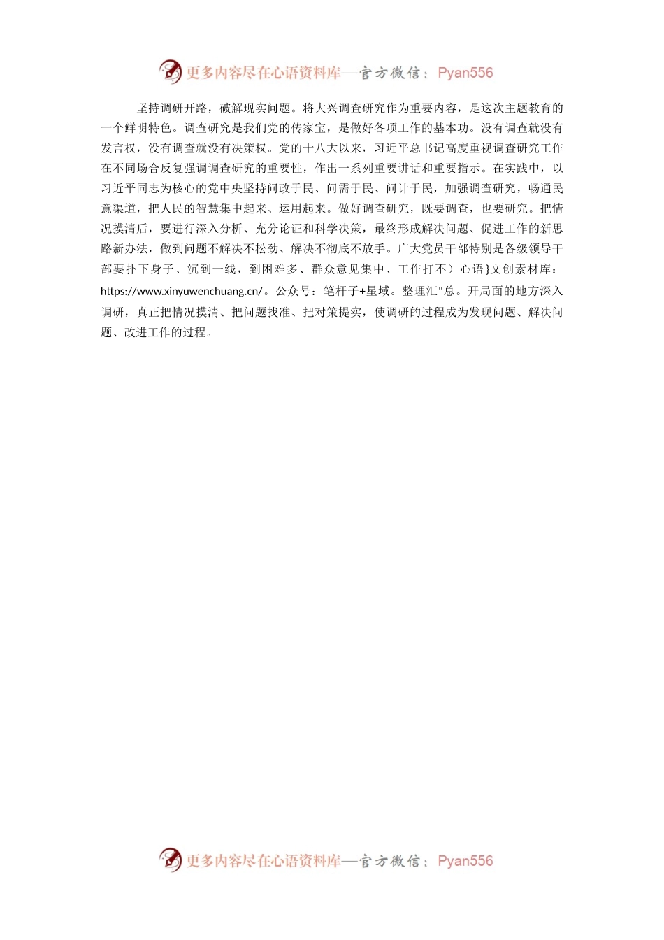 党员干部在机关党支部主题教育集体学习研讨交流会上的发言材料.docx_第2页