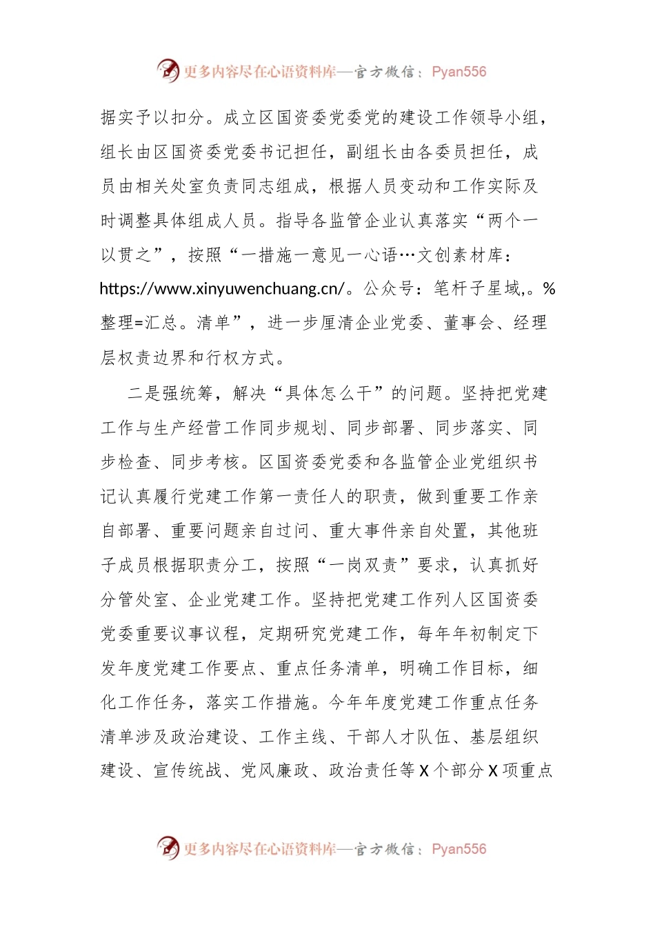 党委书记在全区党建工作研讨会上的经验交流.docx_第2页
