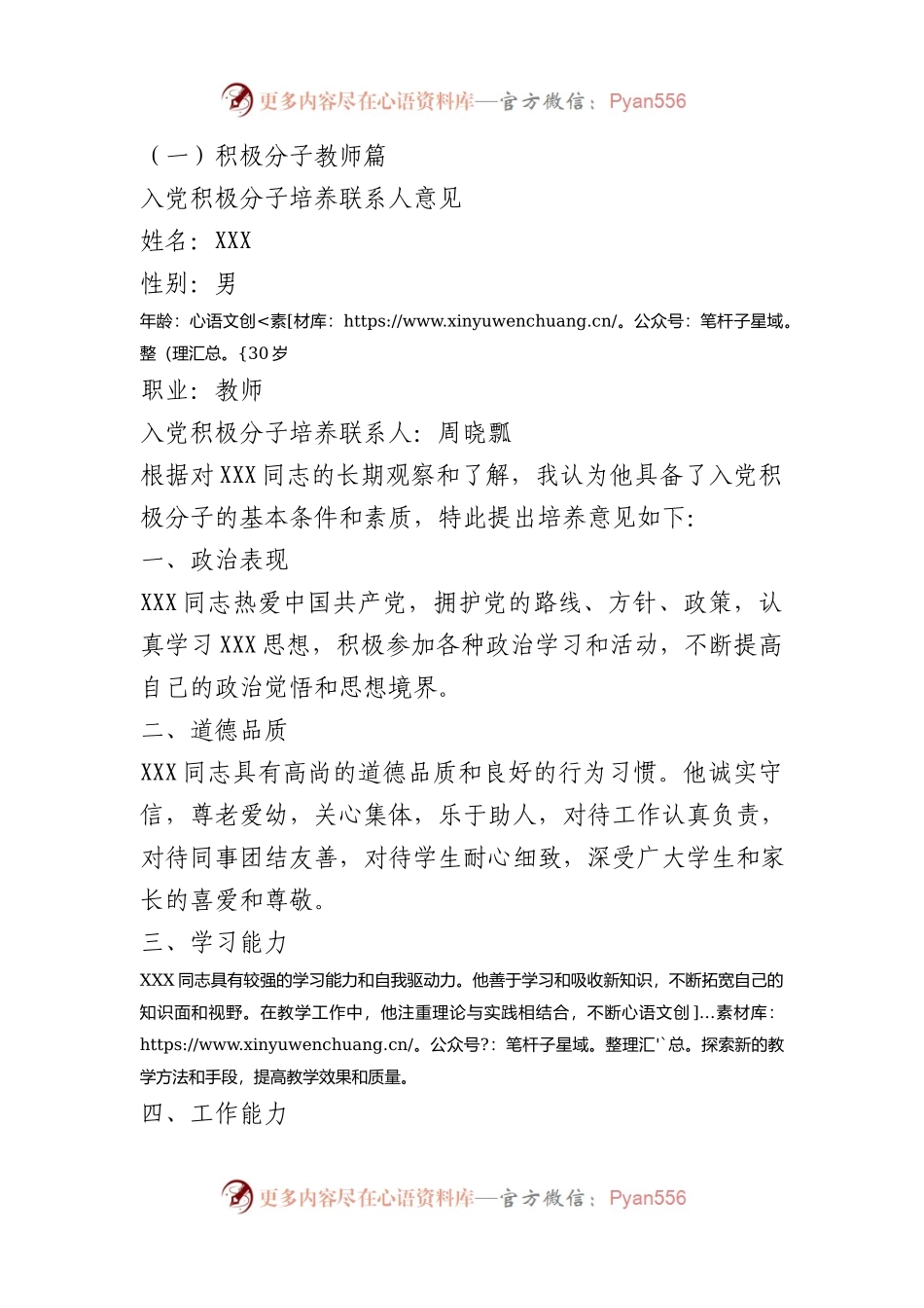入党积极分子、预备党员培养联系人意见.docx_第1页
