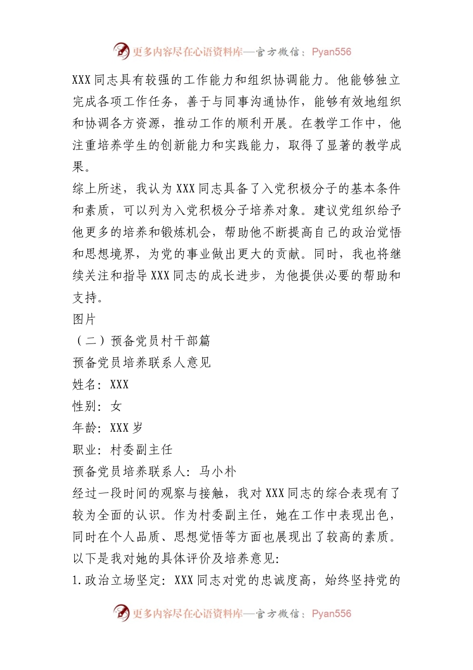 入党积极分子、预备党员培养联系人意见.docx_第2页