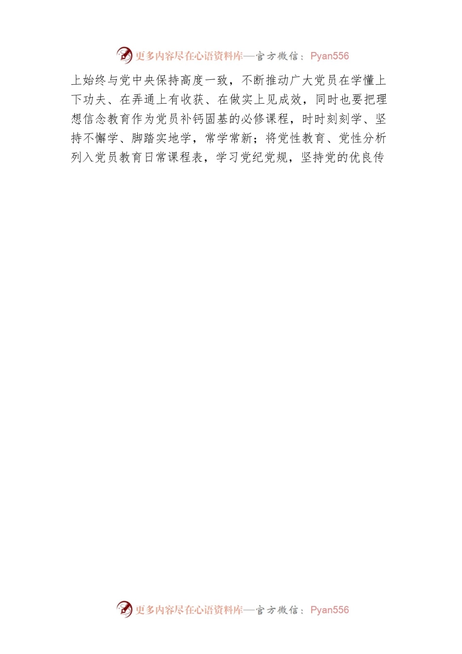 党员教育要有“主旋律”“新形式”“强基础”.docx_第2页