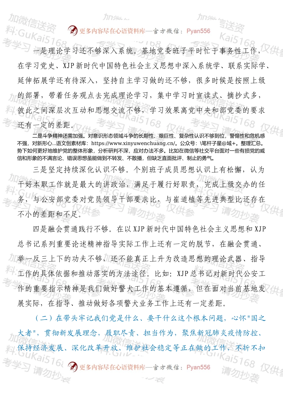 党委领导班子专题民主生活会对照检查材料（五个带头）.docx_第2页