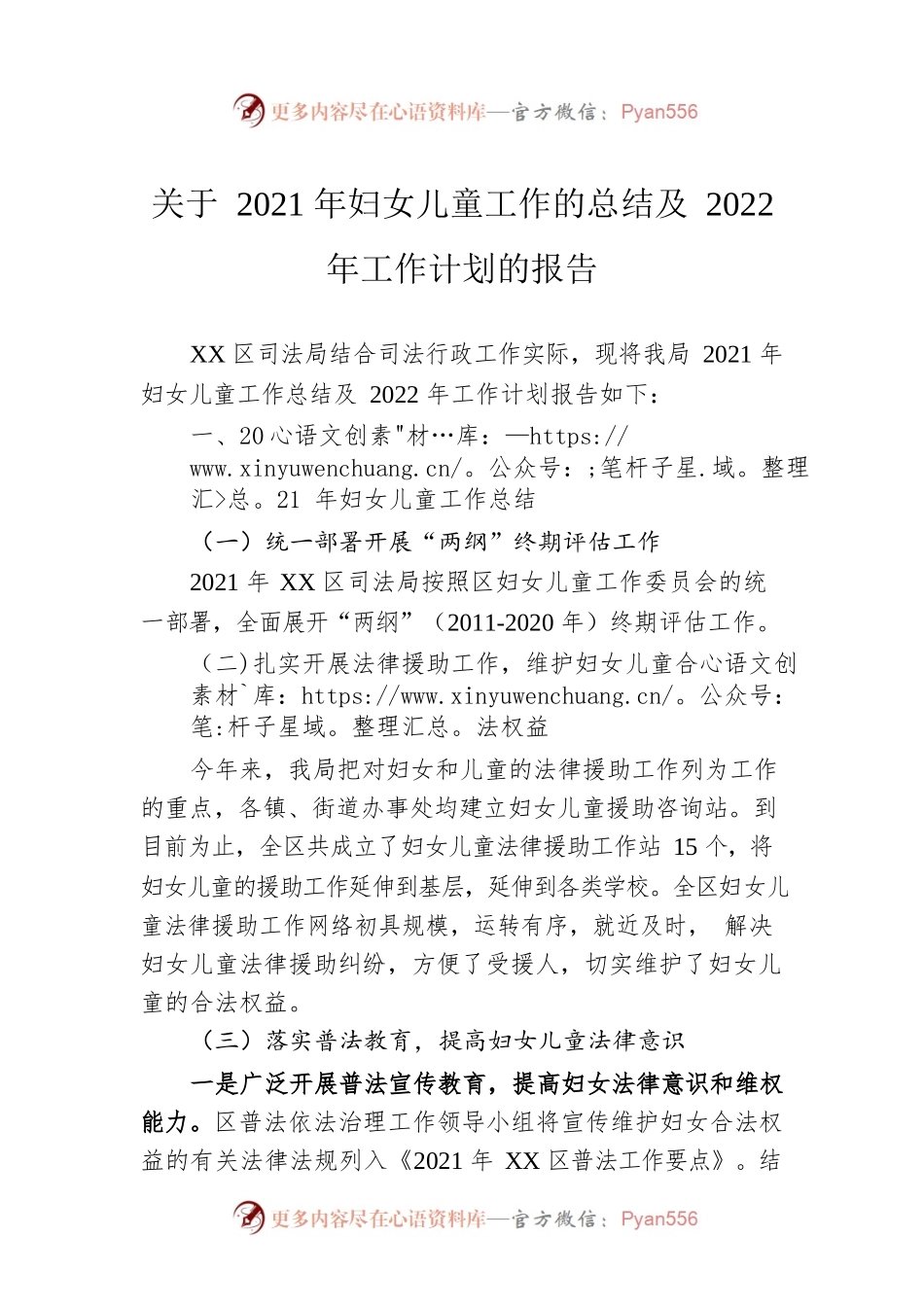 关于2021年妇女儿童工作的总结及2022年工作计划的报告.docx_第1页