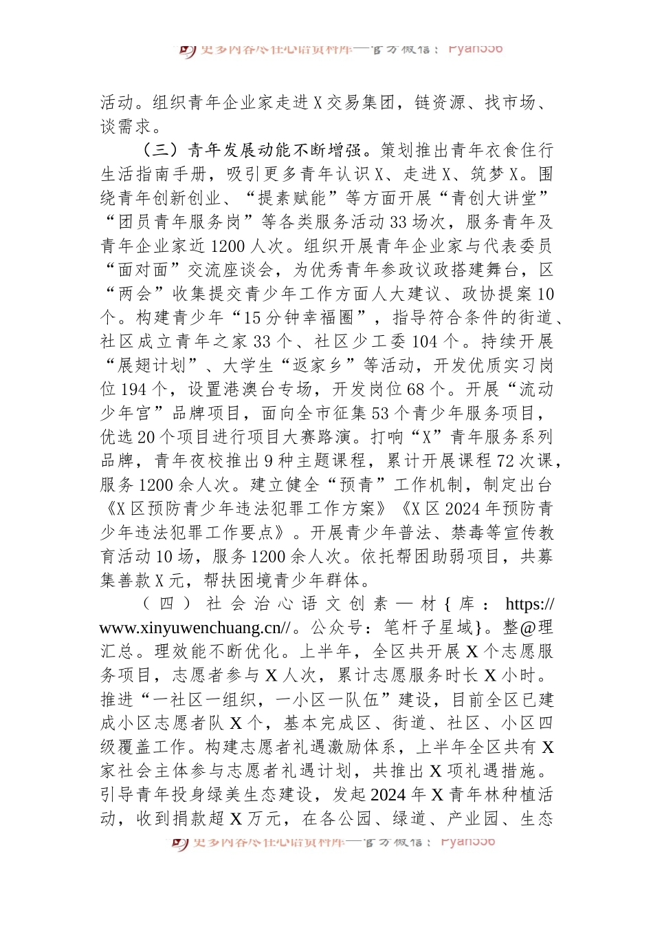 共青团系统2024年上半年总结暨下半年工作计划.docx_第2页