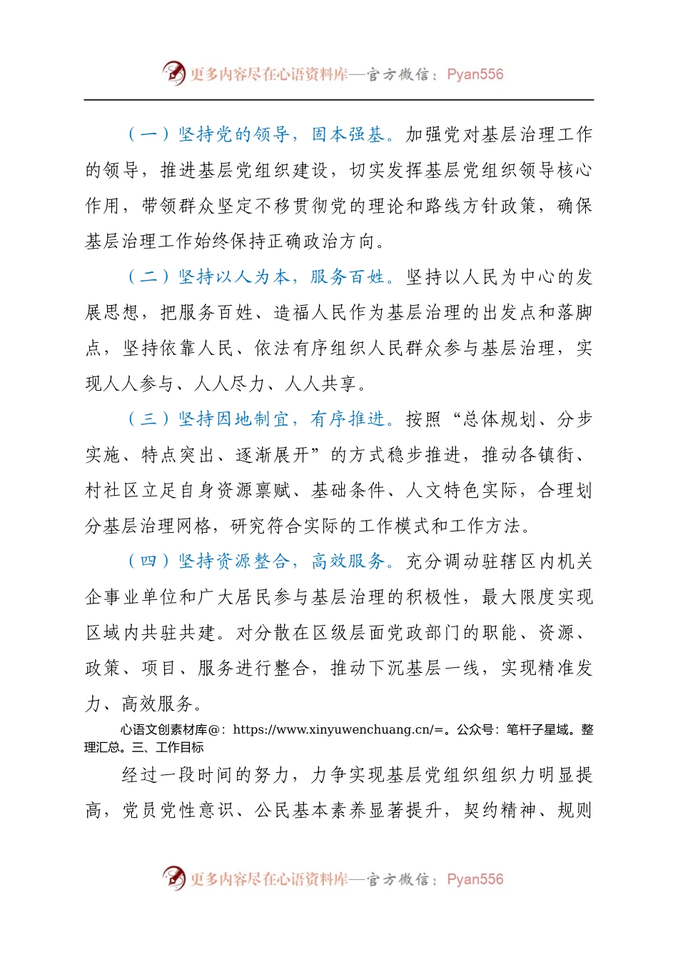 党建引领网格精细化治理工作实施方案.docx_第2页
