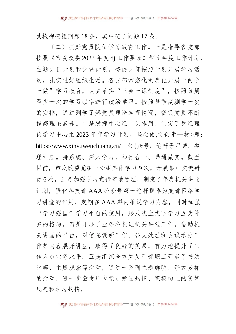 党委2023年工作报告总结.docx_第2页