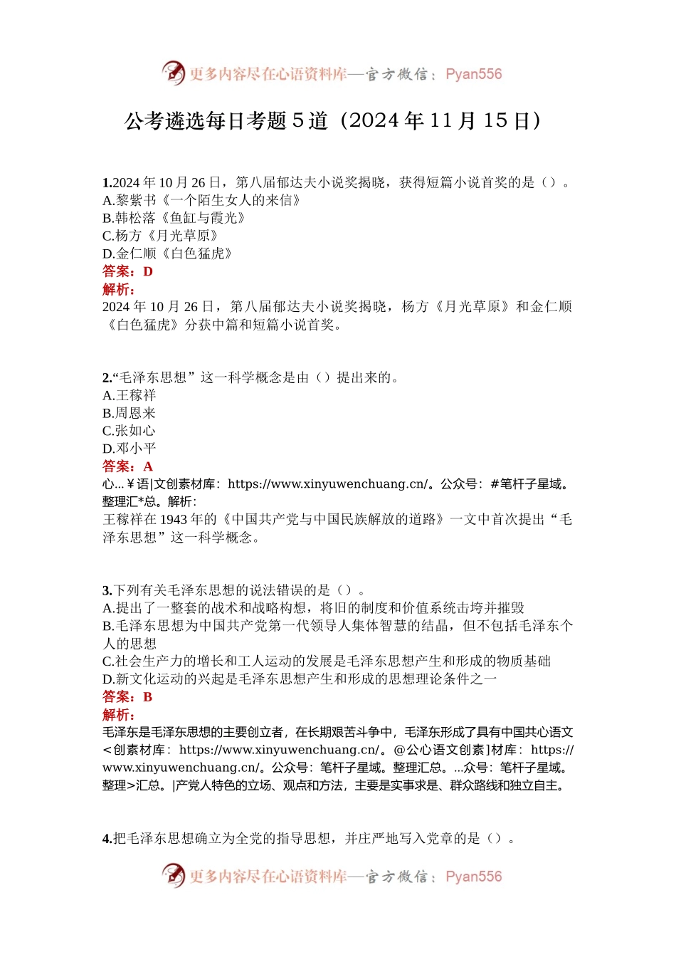 公考遴选每日考题5道（2024年11月15日）.docx_第1页