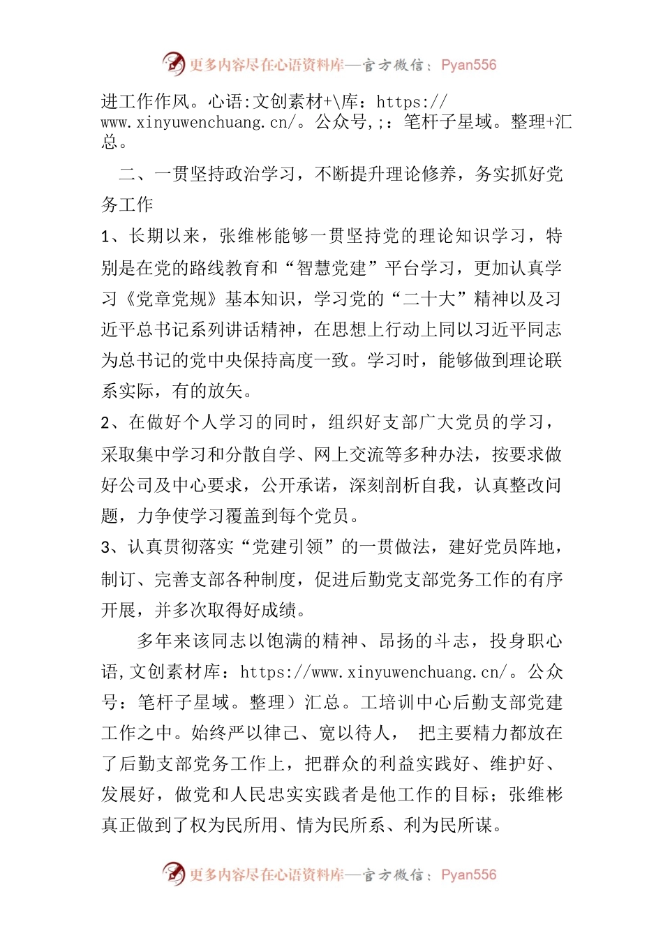 党务工作者事迹.docx_第2页
