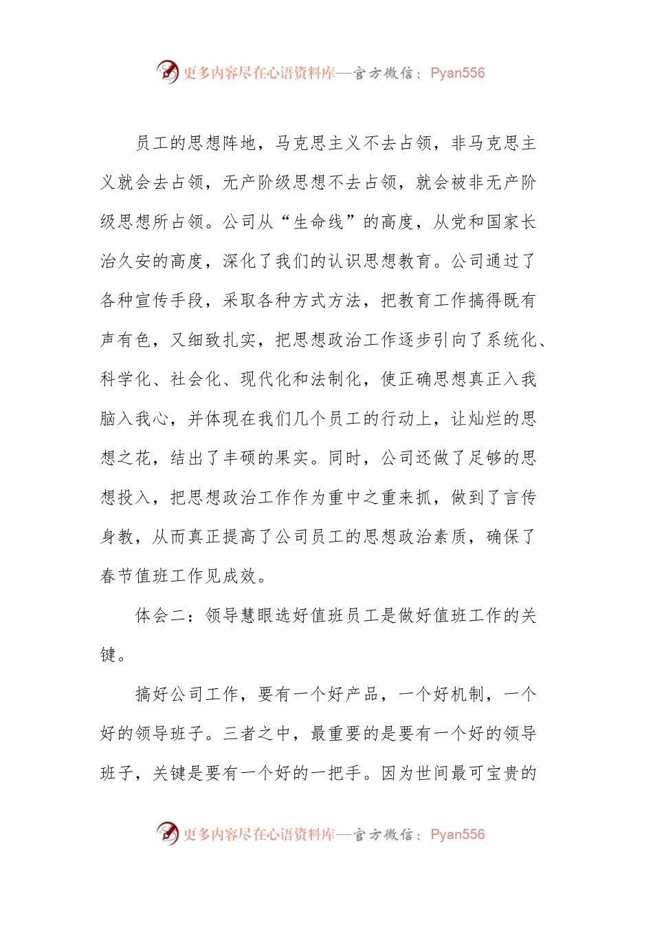 公司2011年春节值班工作总结.docx_第1页