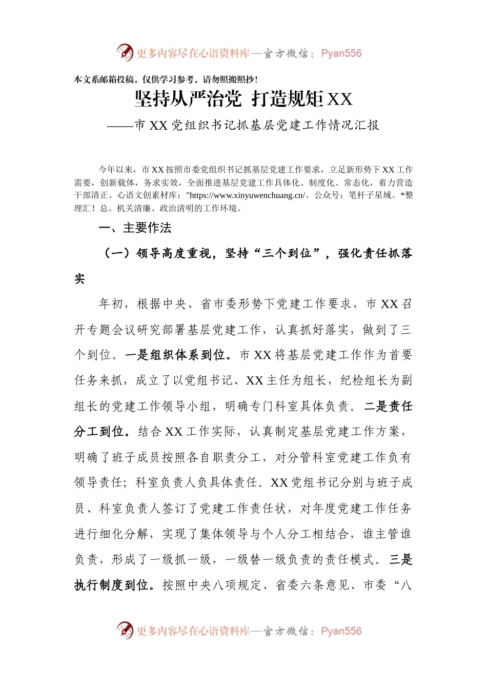 党建工作情况汇报(党组织书记抓基层).docx_第1页