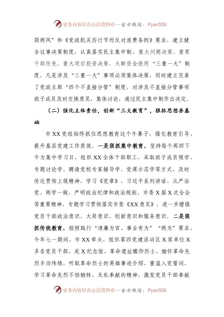 党建工作情况汇报(党组织书记抓基层).docx_第2页