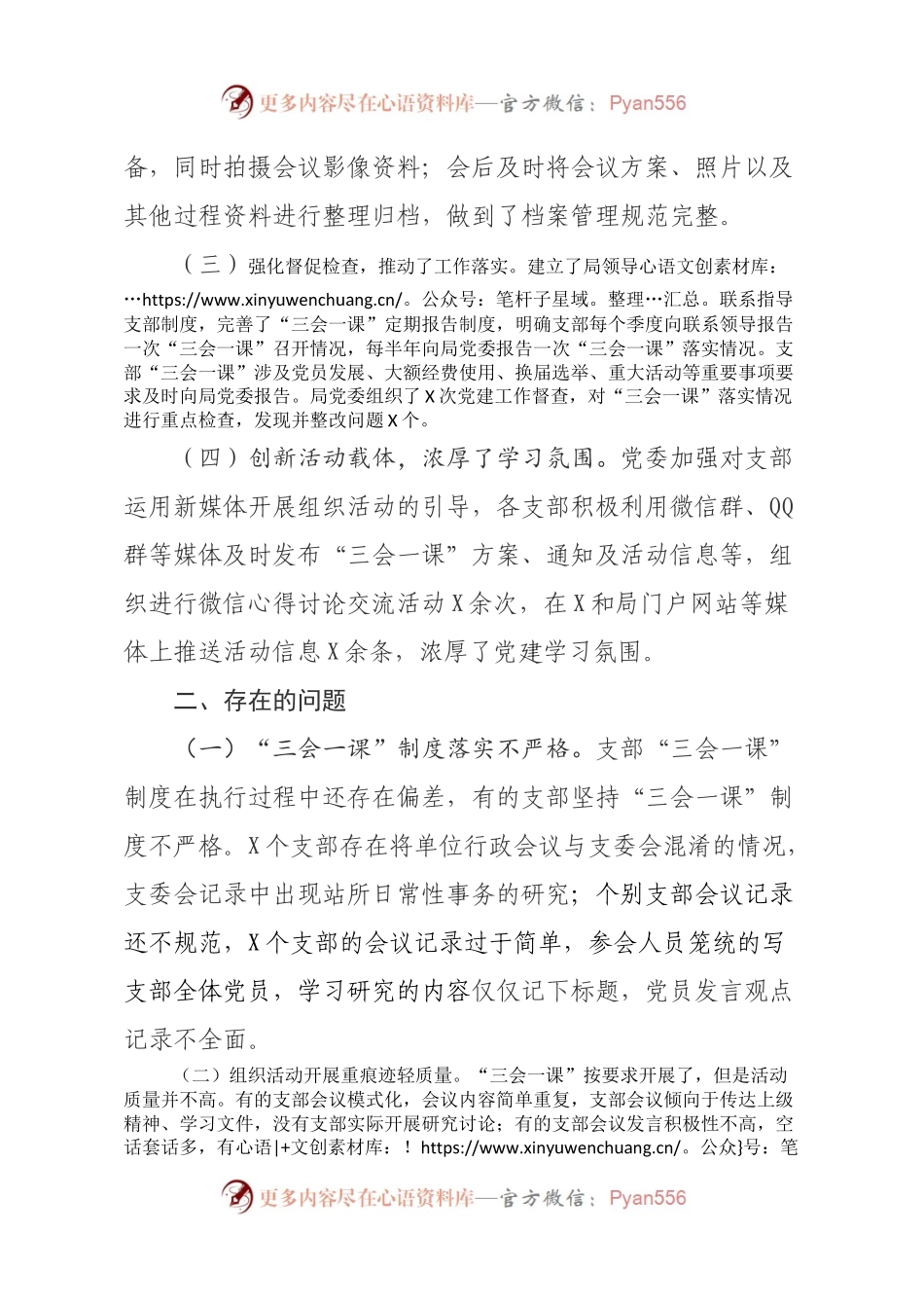 党支部‘三会一课’纪实管理的实践与思考.docx_第2页