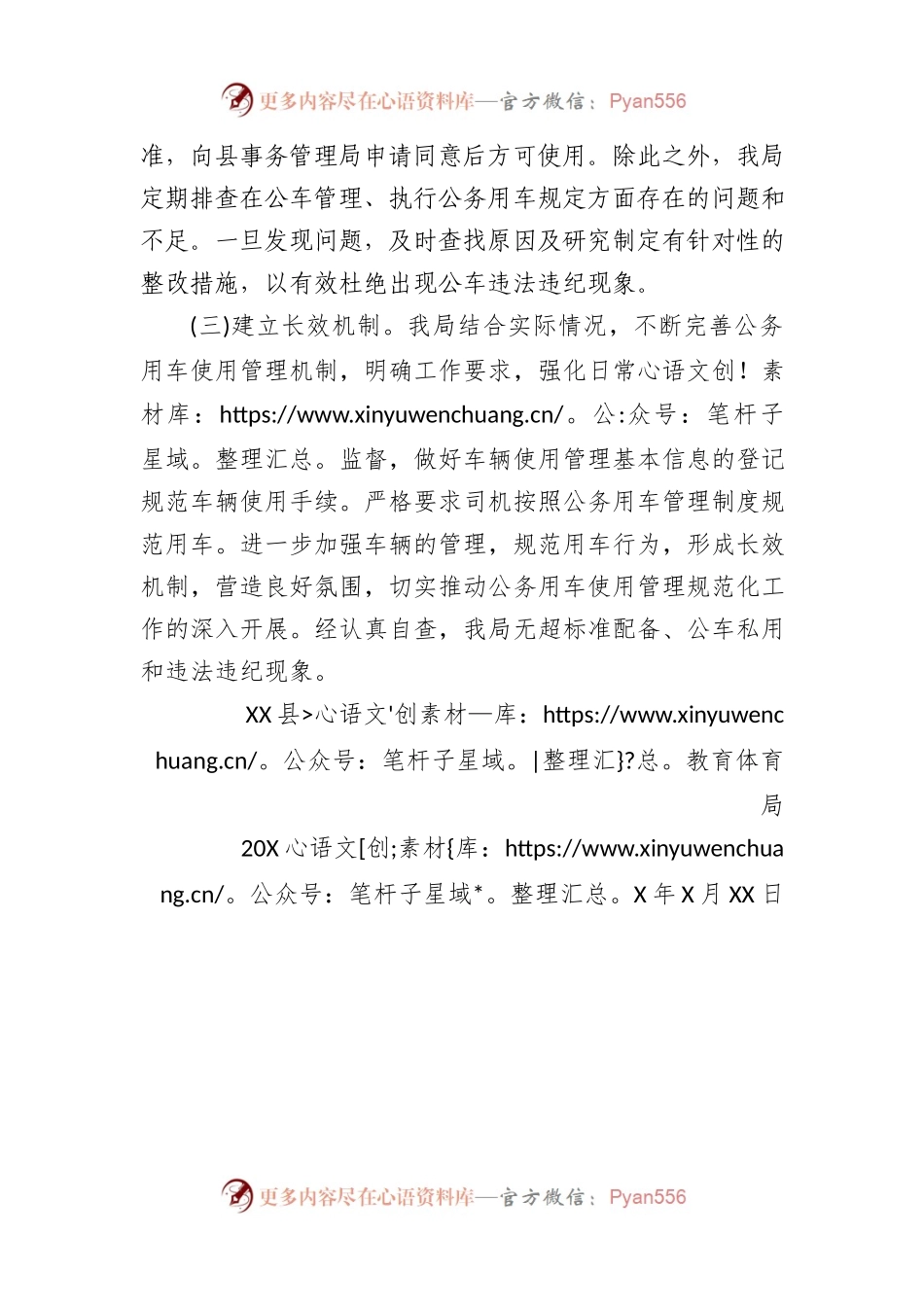 公务用车自查报告7.docx_第2页