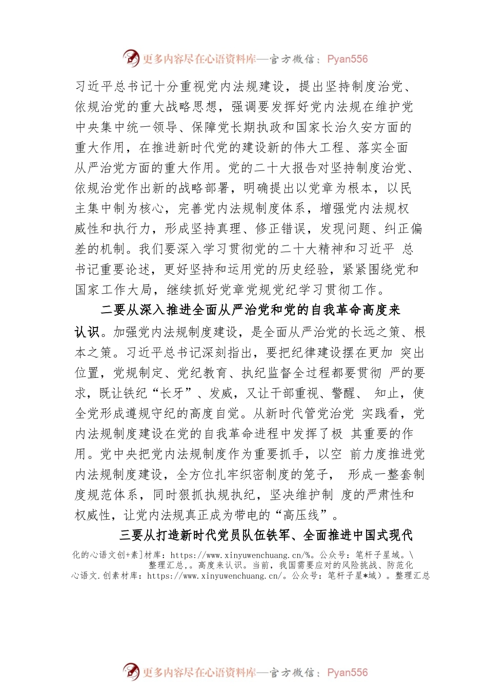党课：学习贯彻党章 增强规矩意识.docx_第2页